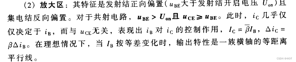 数字电路和模拟电路-半导体三极管