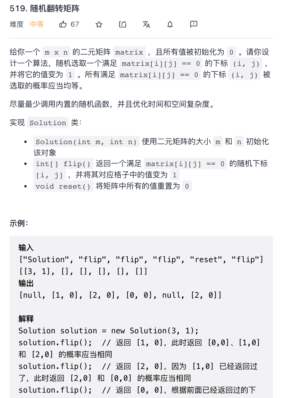 【LeetCode笔记 - 每日一题】519. 随机翻转矩阵（Java、随机、双指针）