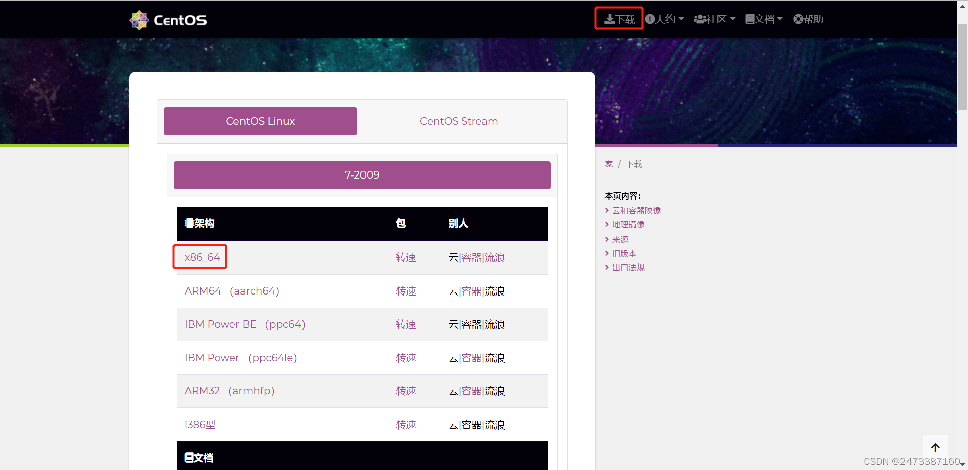 进入官网先点下载，最后选择x86-64位，如果需要下载其他版本点击右侧的centos stream进行下载