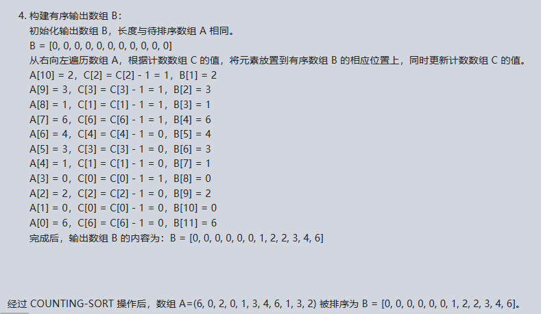 文心一言 VS 讯飞星火 VS chatgpt （84）-- 算法导论8.2 1题