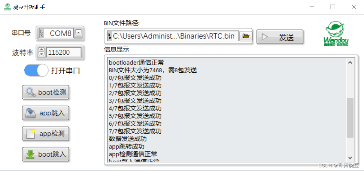 STM32 10个工程篇：1.IAP远程升级（六）