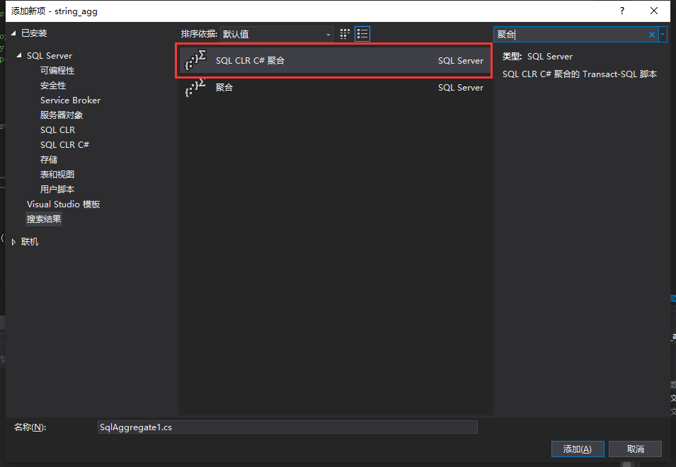 添加一个新建项搜索聚合