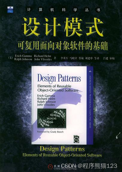 设计模式、重构、编程规范等的经典书籍书籍推荐