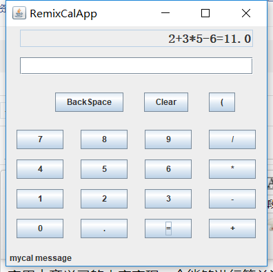 满足混合运算的简单计算器 沐雨风栉的博客 Csdn博客 混合运算计算器 满足混合运算的简单计算器 沐雨风栉的博客 Csdn博客 混合运算计算器