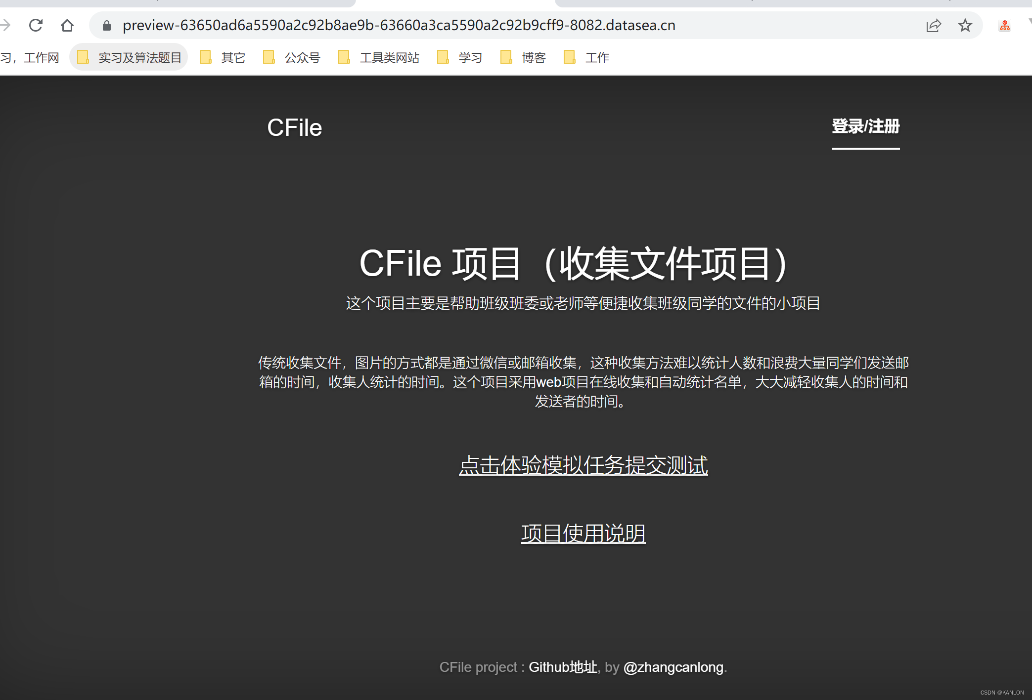 cfile部署完成后界面