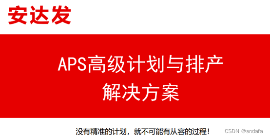 网红家电逐渐沉寂，家电企业如何利用APS排产调整生产？