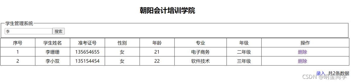 图 3 模糊查询结果