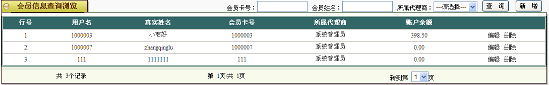 基于ASP.NET的爱之家会员管理系统