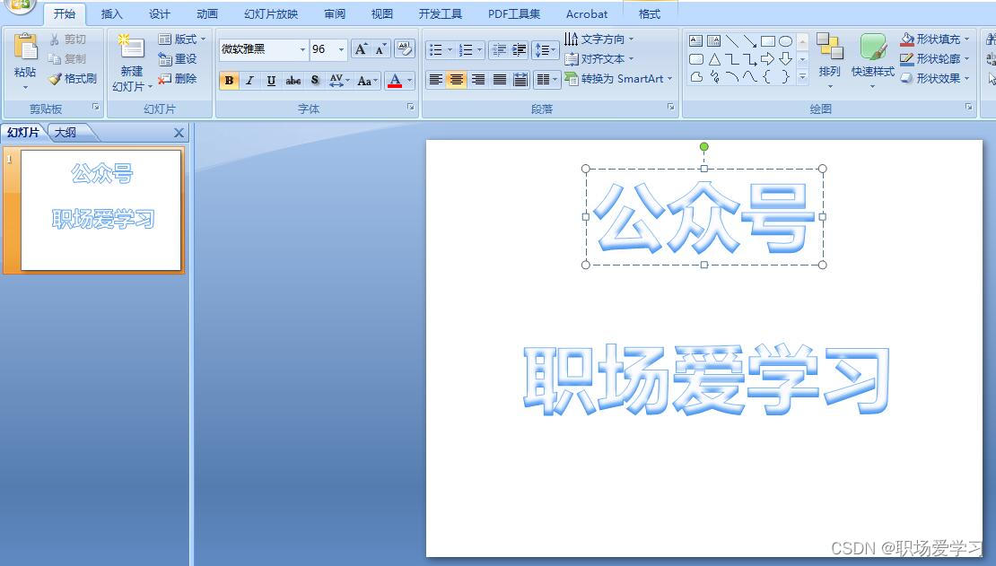 PPT技能之描边字，要大要醒目别整没用的