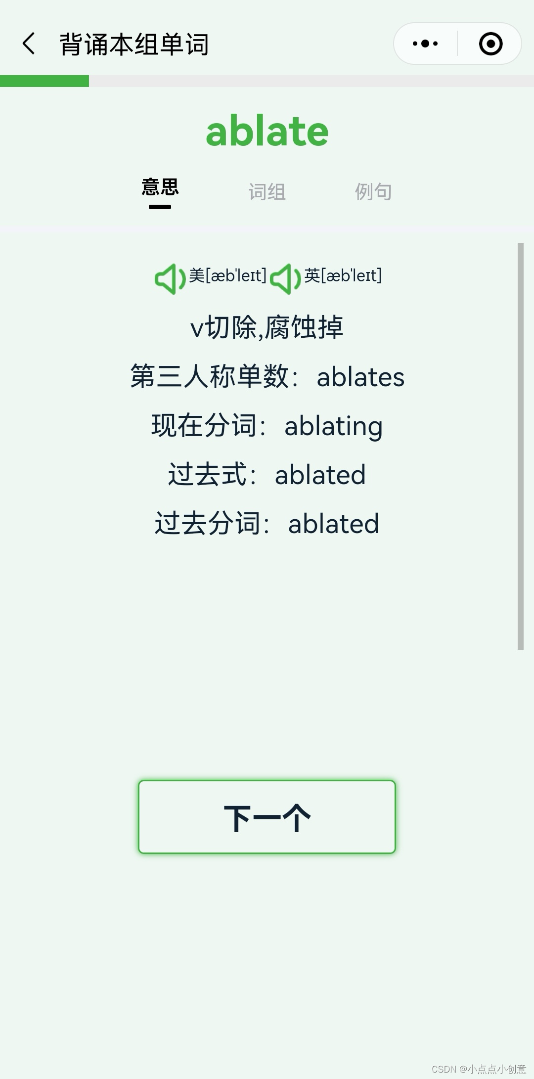 我设计的专注背单词小程序更新了,欢迎交流功能UI设计_背单词网页设计-CSDN博客