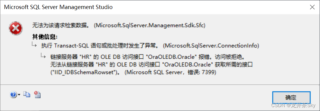 SQLServer添加Oracle链接服务器