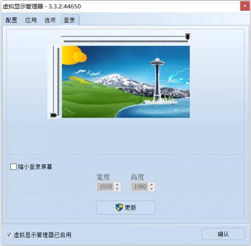 Virtual Display Manager（windows虚拟显示器软件）官方中文版V3.3.2.44650 | Win7/win10虚拟显示器下载