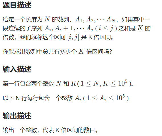 蓝桥杯 k倍区间 前缀和