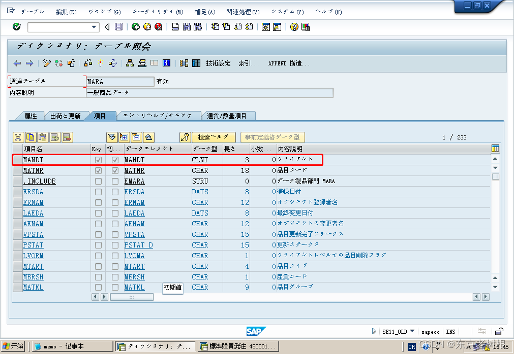 SAP MM学习笔记13-SAP系统中的数据种类-（3）应用数据（Application Data）