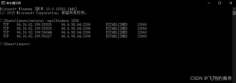 windows环境下根据端口号查询进程编号并杀掉此进程