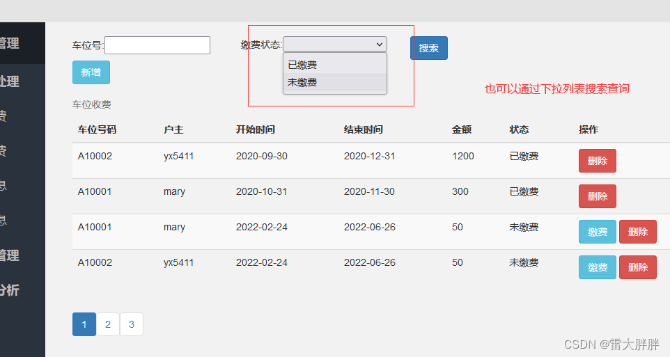 # 智慧社区管理系统-核心业务管理-01车位收费