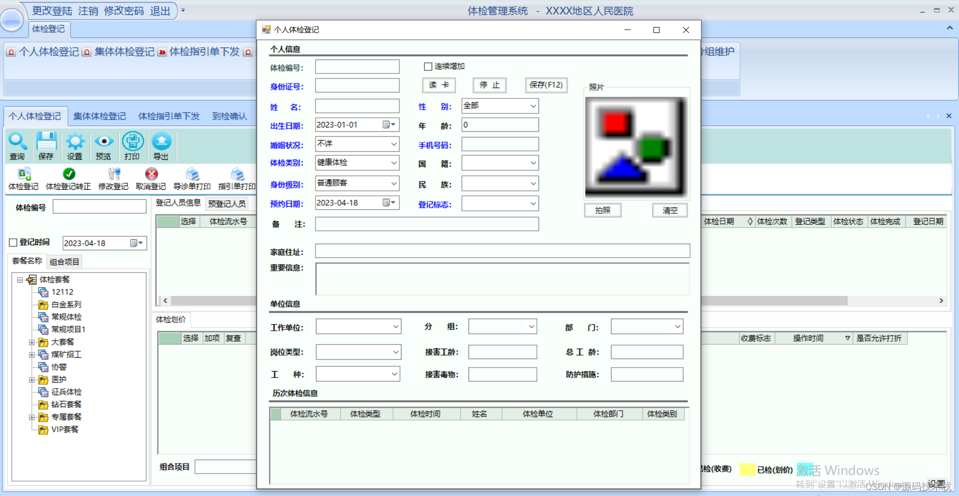 一套专业的C#医院体检管理系统源码 PEIS体检报告管理系统源码 C/S医院PEIS系统源码