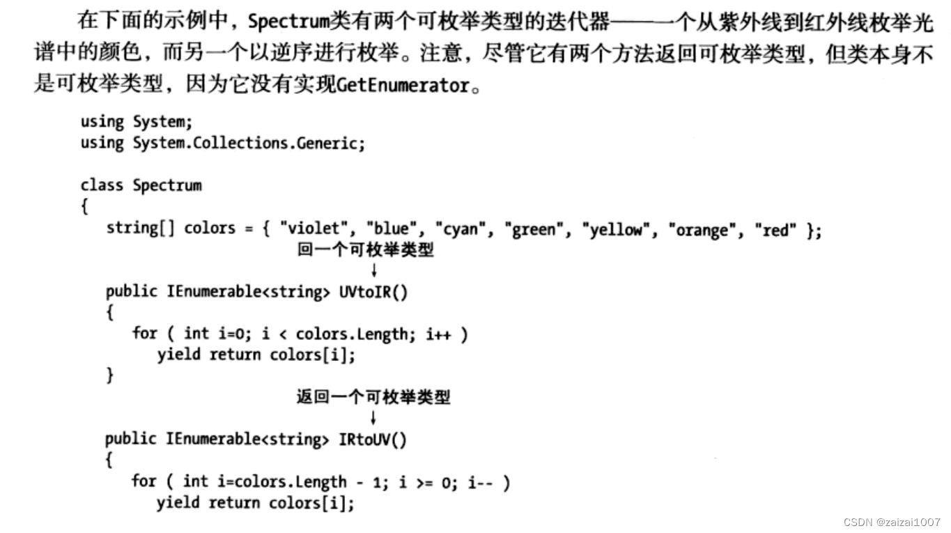 C#基础学习--枚举器和迭代器