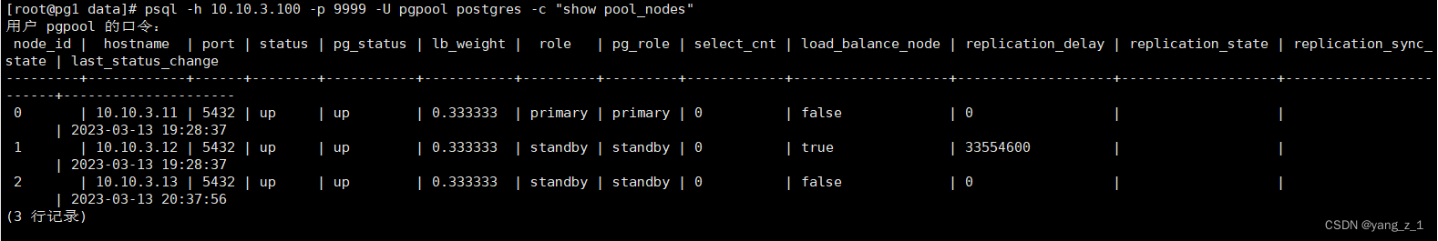 安装部署postgresql-15 高可用（pgpool）