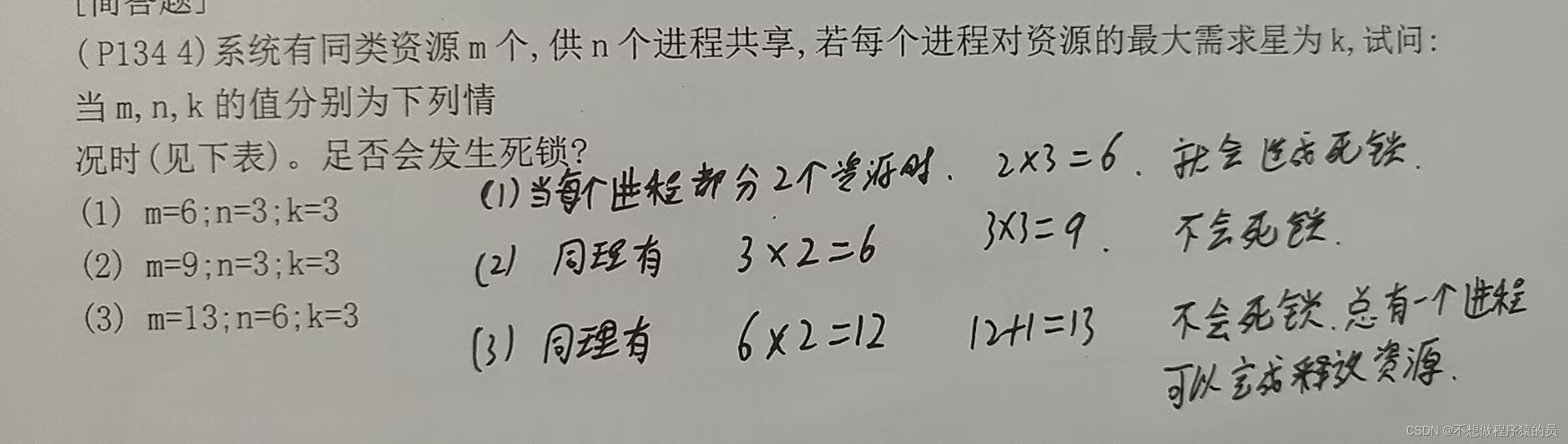 系统有同类资源m个，供n个进程共享，若每个进程对资源的最大需求量为k，试问：当m,n,k的值分别为下列情况时（见下表），是否会发生死锁？