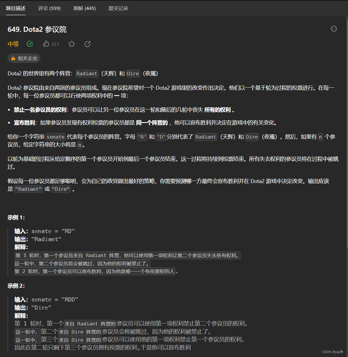 leetcode 649. Dota2 参议院