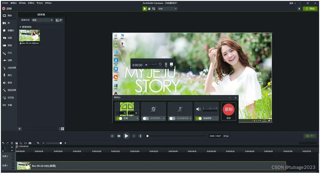 Camtasia Studio2024中文版下载安装图文教程