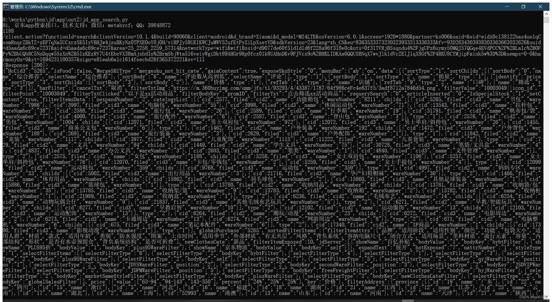 python采集电商jd app搜索商品数据(2023-10-30)