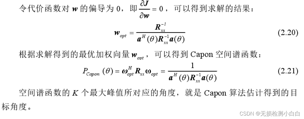 毫米波雷达DOA角度计算----Capon算法