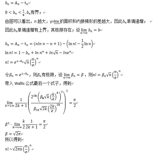 斯特林公式的证明