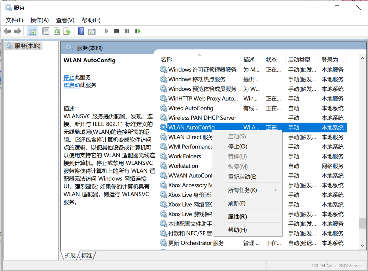 连接新WiFi后，WiFi显示小地球，但有网（services.msc）