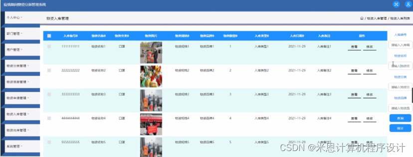 [附源码]java毕业设计疫情期间物资分派管理系统