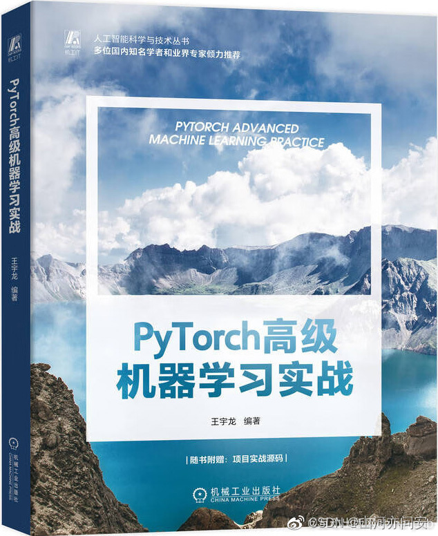 [社区图书馆】《PyTorch高级机器学习实战》书评