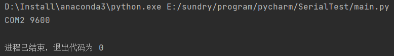 可以正常使用python串口