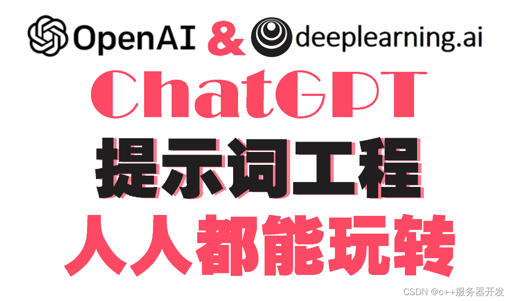 ChatGPT中文版提示词学习手册， 学完工作效率提升百倍！