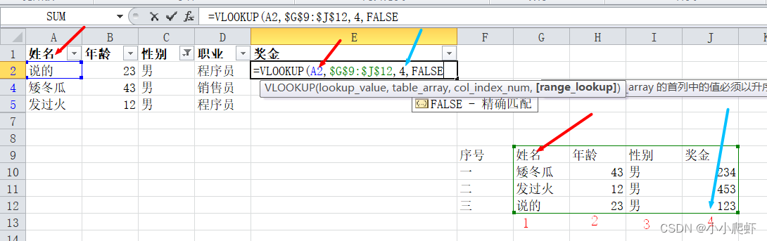 使用vlookup函数将数据复制粘贴进筛选后的表中