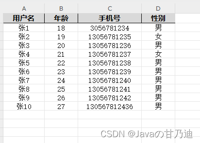 Excel导入且进行数据校验