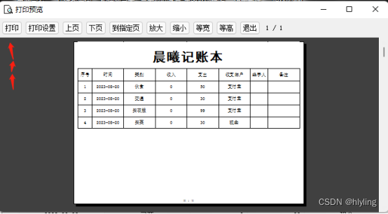 智能记账分享，轻松记录、分析和保存收支明细