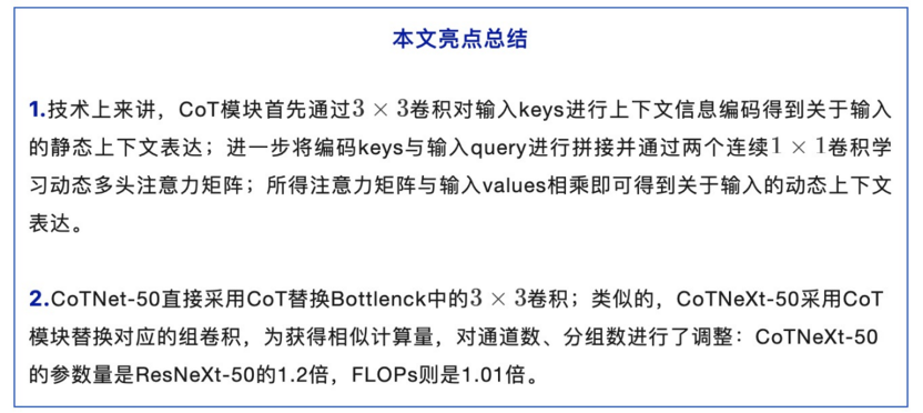 初识BoTNet：视觉识别的Bottleneck Transformers