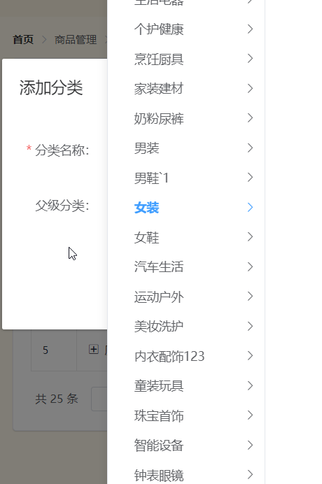 解决Element-UI的Cascader级联选择器的选项框位置问题