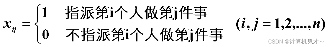 数学建模第四天：数学建模算法篇之整数规划、指派问题及其求解方法