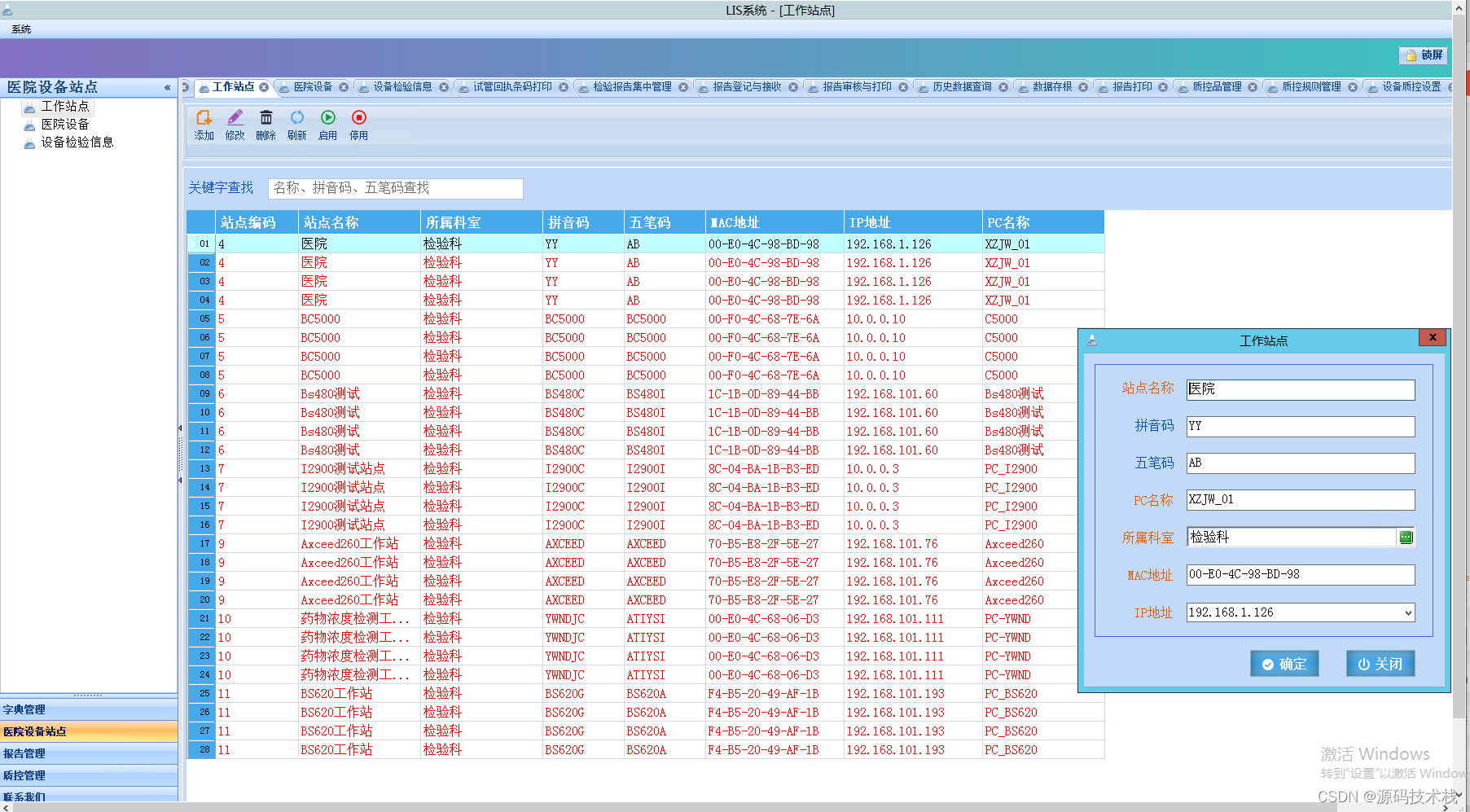 【ASP.NET】LIS实验室信息管理系统源码