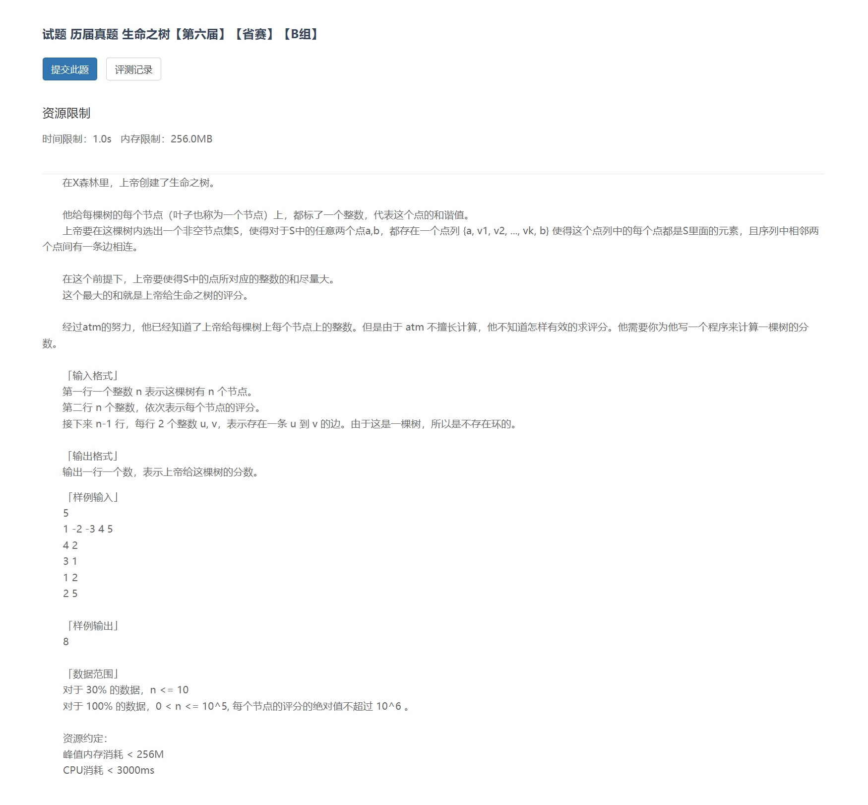 试题 历届真题 生命之树【第六届】【省赛】【B组】