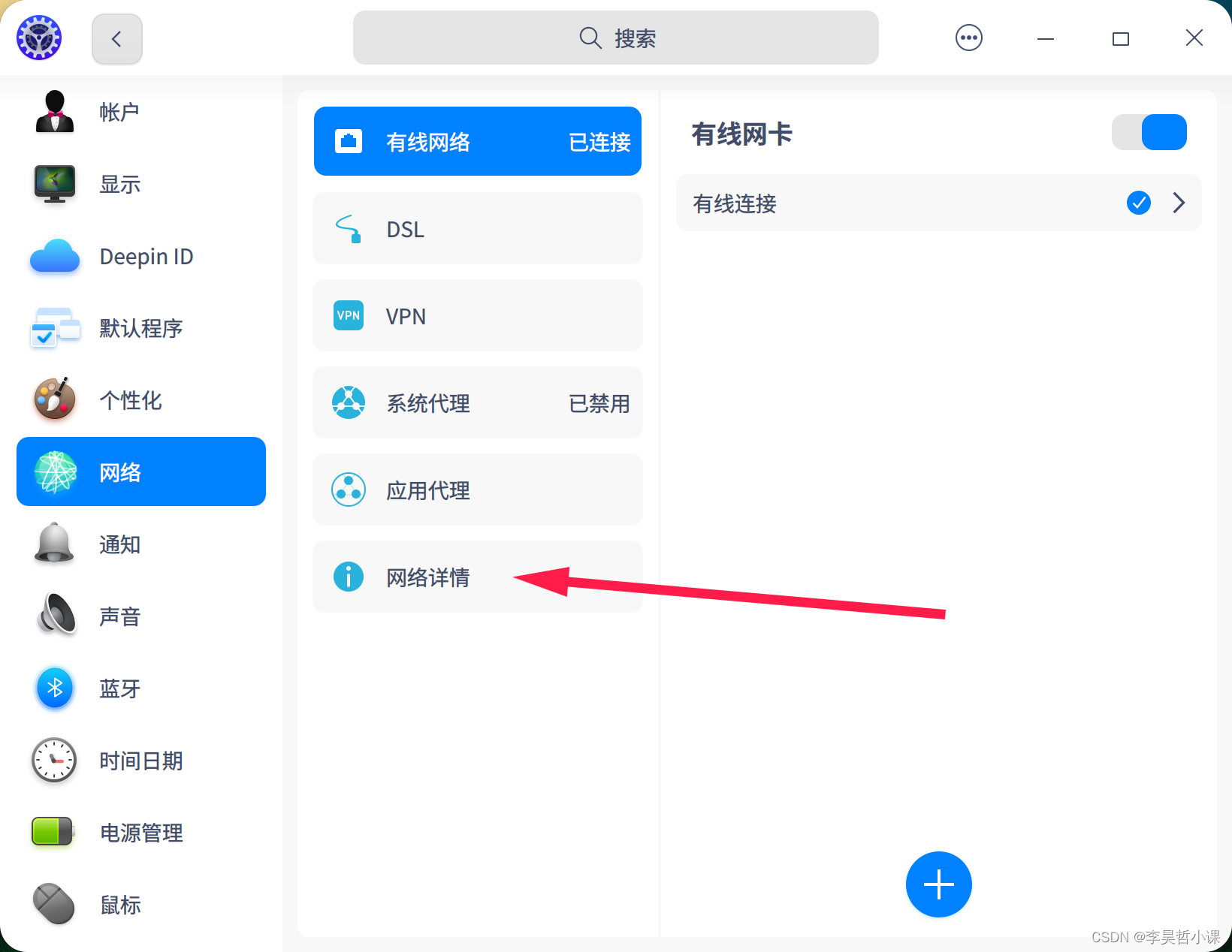 deepin 网络详情