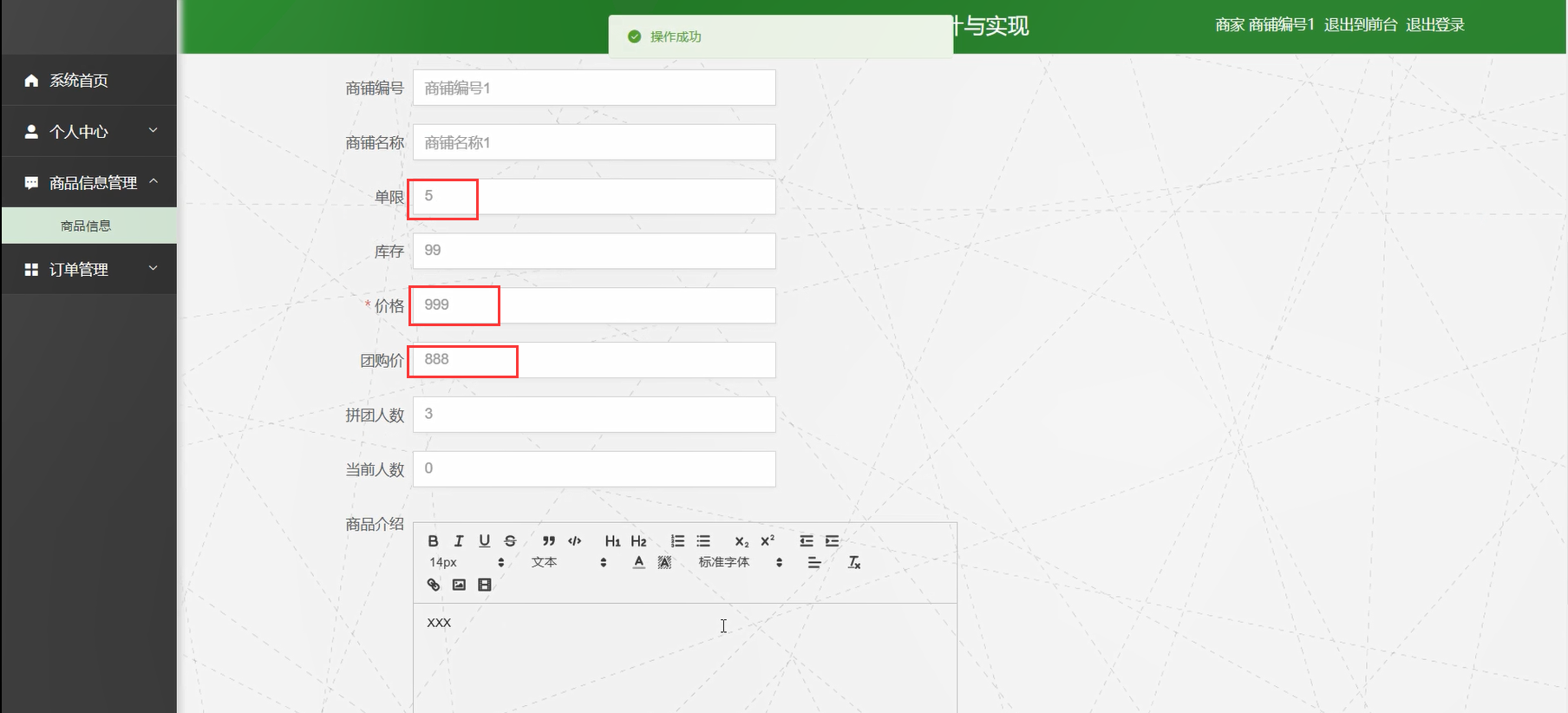 社区团购管理系统-商品信息管理-团购价