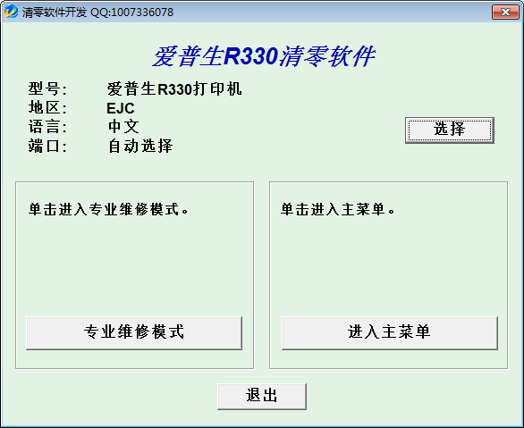 清零软件解决连供打印机喷嘴断墨和堵塞