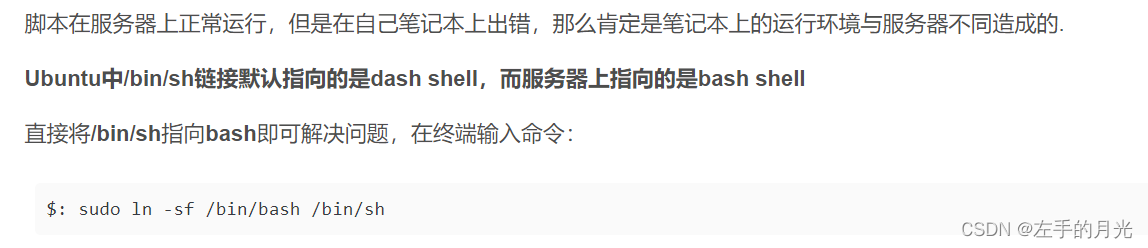 shell脚本命令