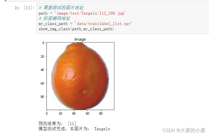 模型预测结果2