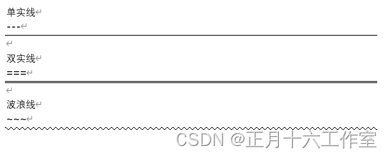 基于WPS的Word最佳实践系列（给标题添加水平分割线）