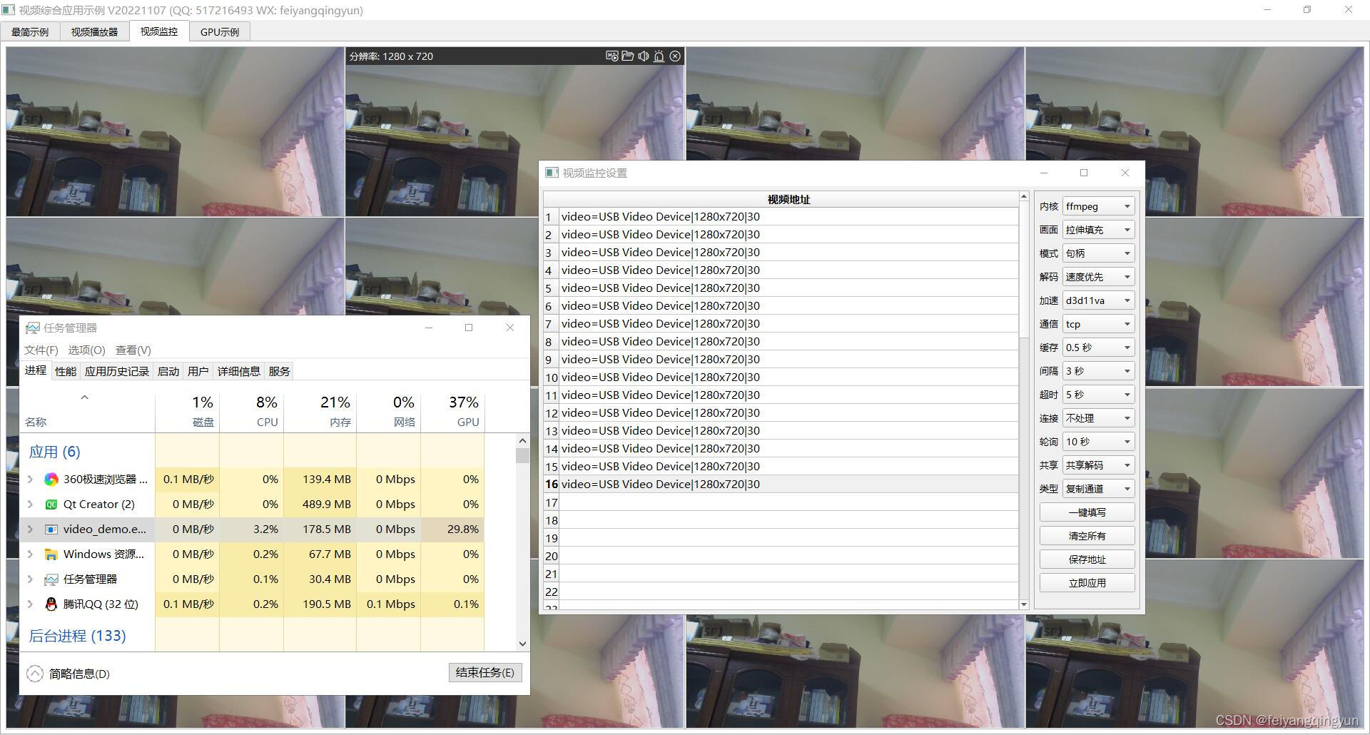 Qt编写ffmpeg本地摄像头显示（16路本地摄像头占用3.2%CPU）