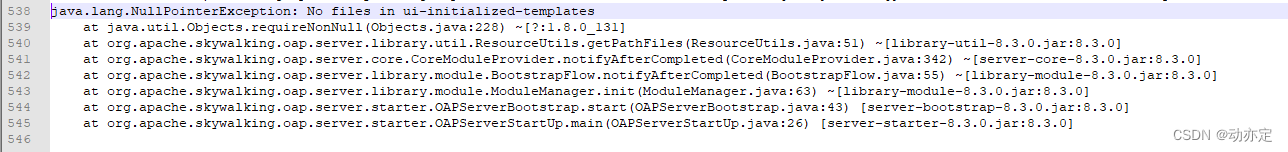 查看skywalking-oap-server.log